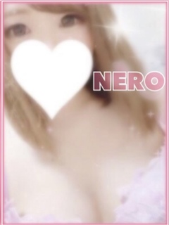 ねろ